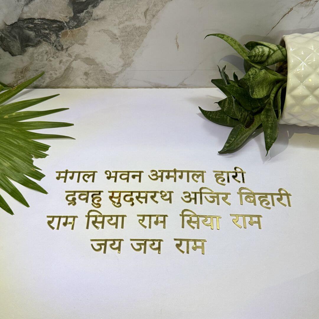 Mangalbhavan Shlokas Golden Acrylic Mirror